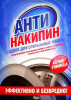 Антинакипин защита  для стиральных машин 750г(12)ЧС-199