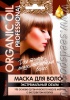 Маска для волос «ORGANIC OIL Professional» для тонких волос «Экстремальный объем», 30мл/15шт./шоу-бокс 4406
