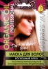 Маска для волос «ORGANIC OIL Professional» для всех типов волос «Роскошный блеск», 30мл/15шт./шоу-бокс 4405