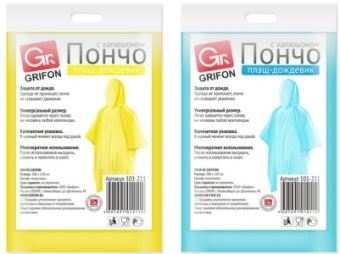 Дождевик-Пончо 185-190см с капюшоном 110292