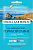 Маска для волос на байкальской голубой глине 30мл Фито(15)1970