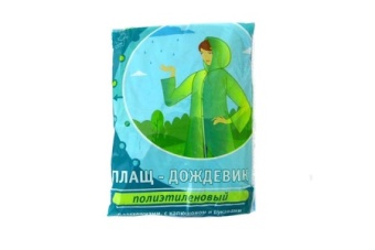 Дождевик-плащ ПНД c рукавами/капюшоном70*118(1)